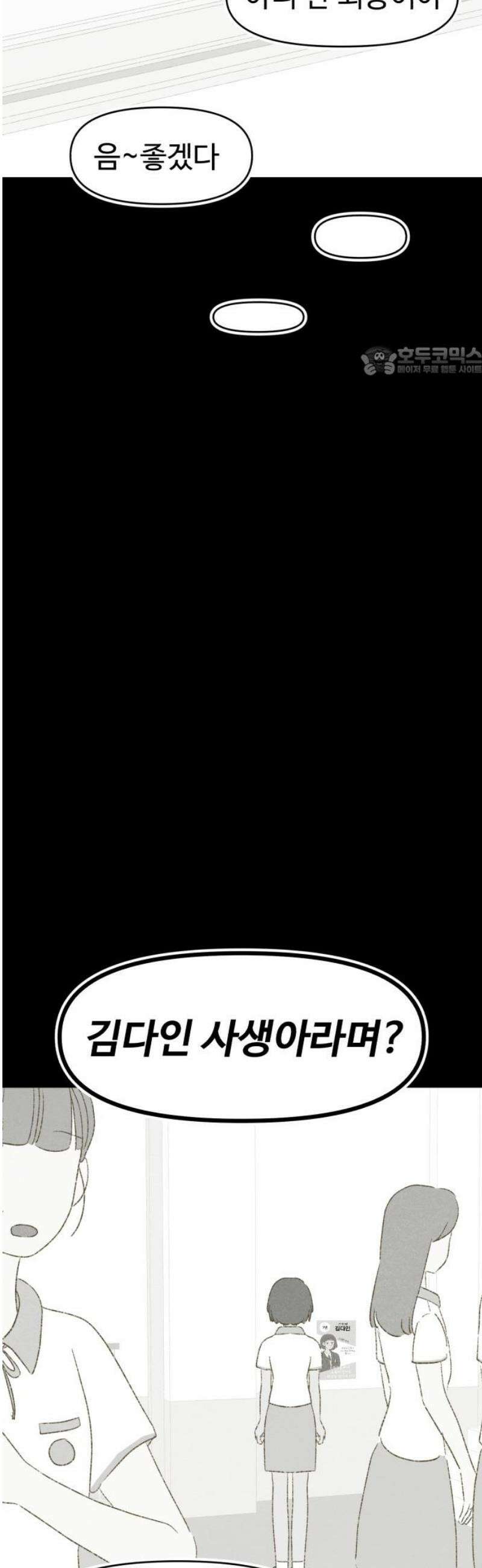 캠퍼스의 로망 28화 9