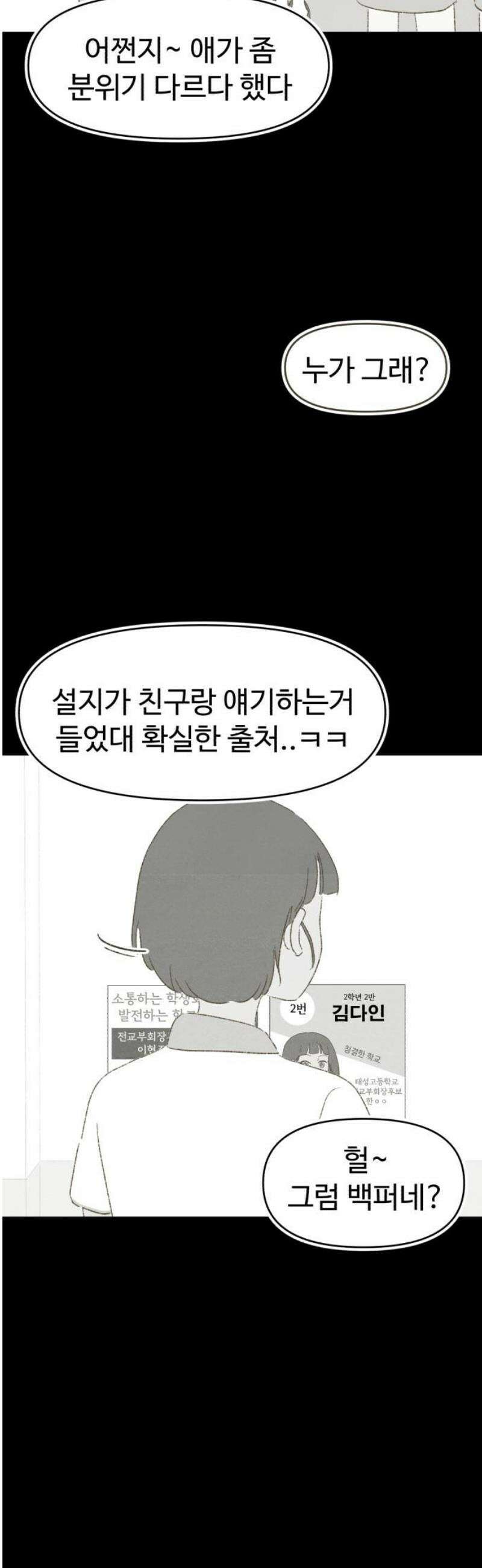 캠퍼스의 로망 28화 10