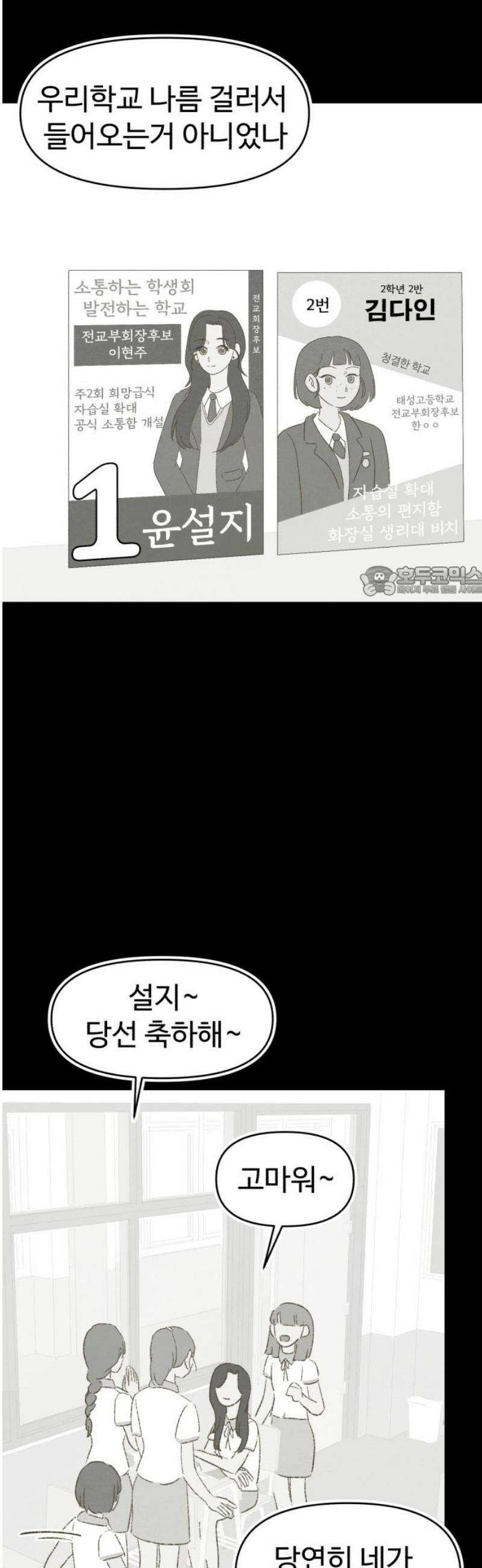 캠퍼스의 로망 28화 11