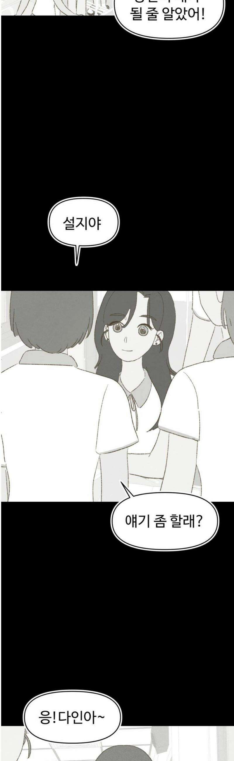 캠퍼스의 로망 28화 12