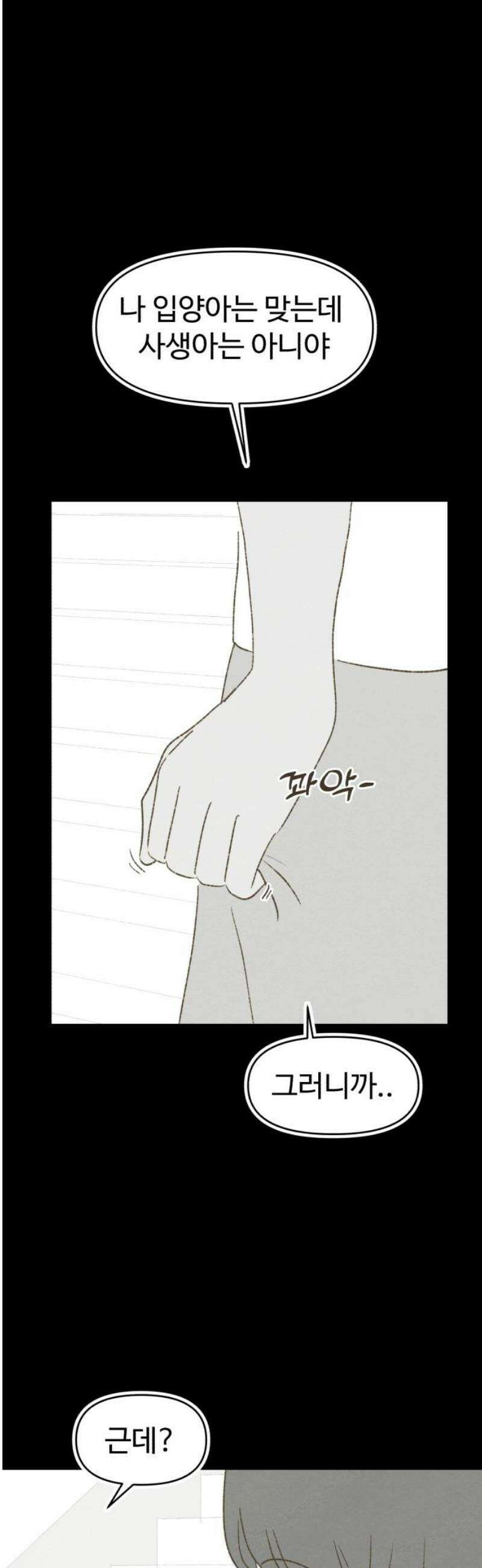 캠퍼스의 로망 28화 14