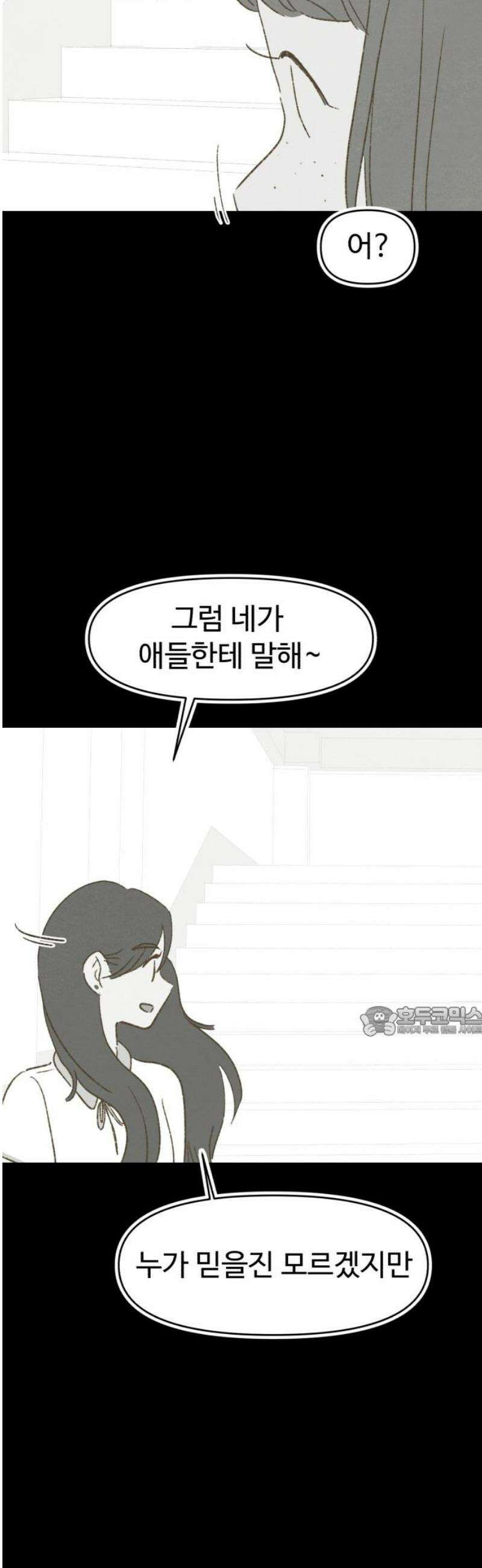 캠퍼스의 로망 28화 15