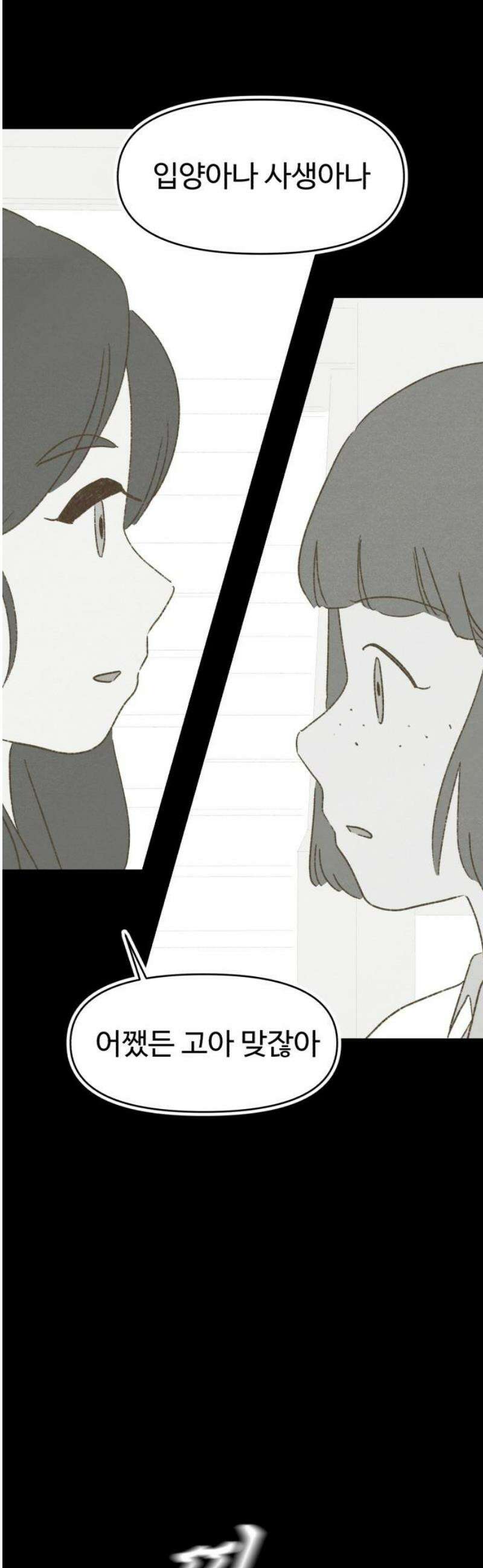 캠퍼스의 로망 28화 16