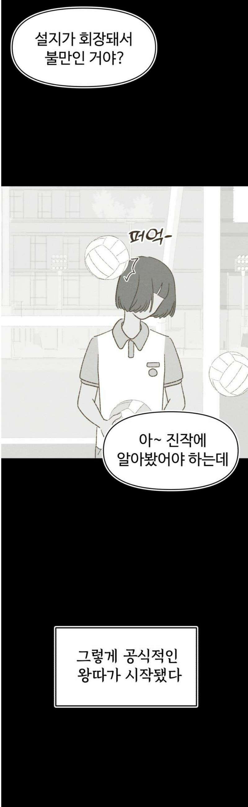 캠퍼스의 로망 28화 20