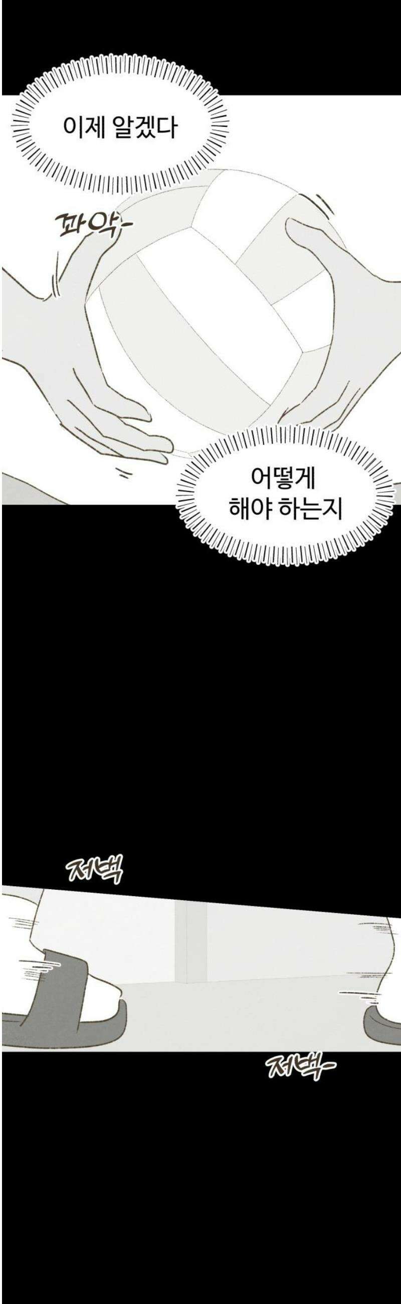캠퍼스의 로망 28화 21