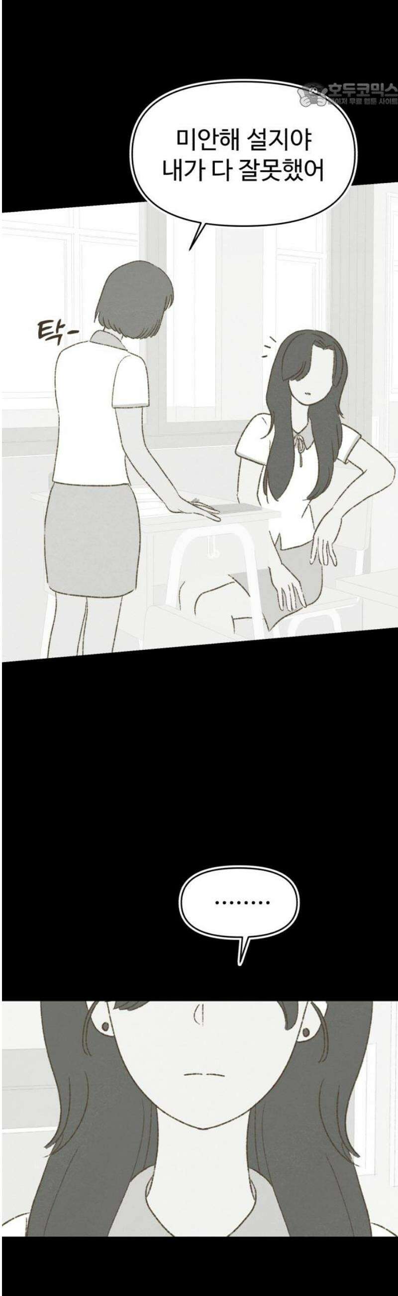 캠퍼스의 로망 28화 22