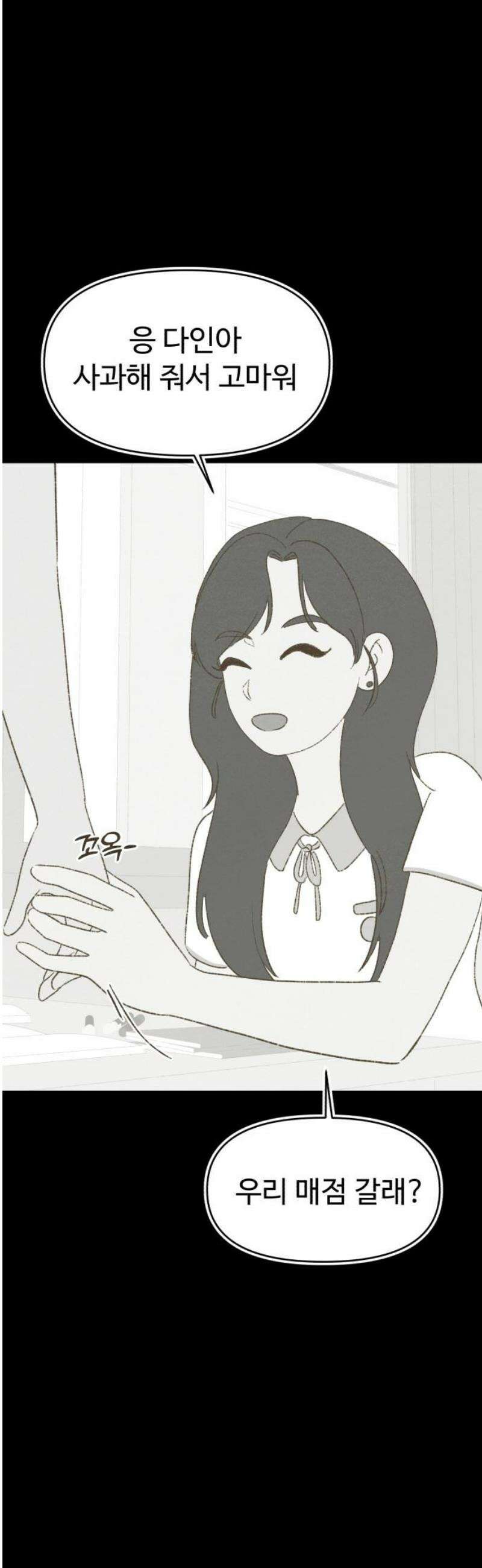 캠퍼스의 로망 28화 23