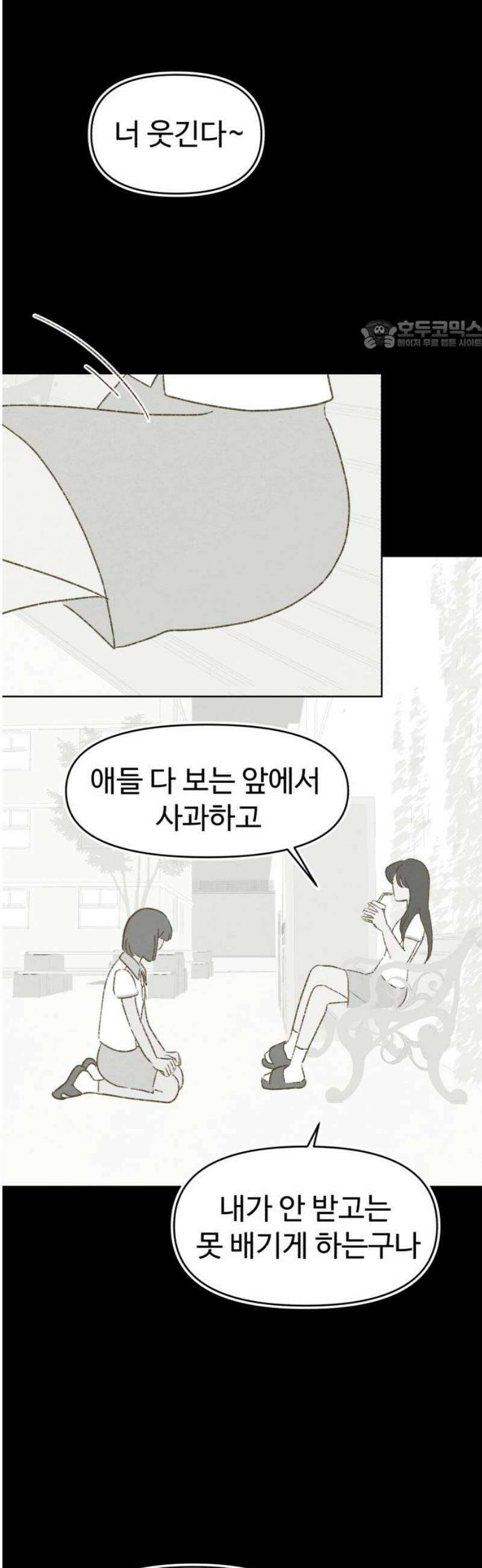 캠퍼스의 로망 28화 24