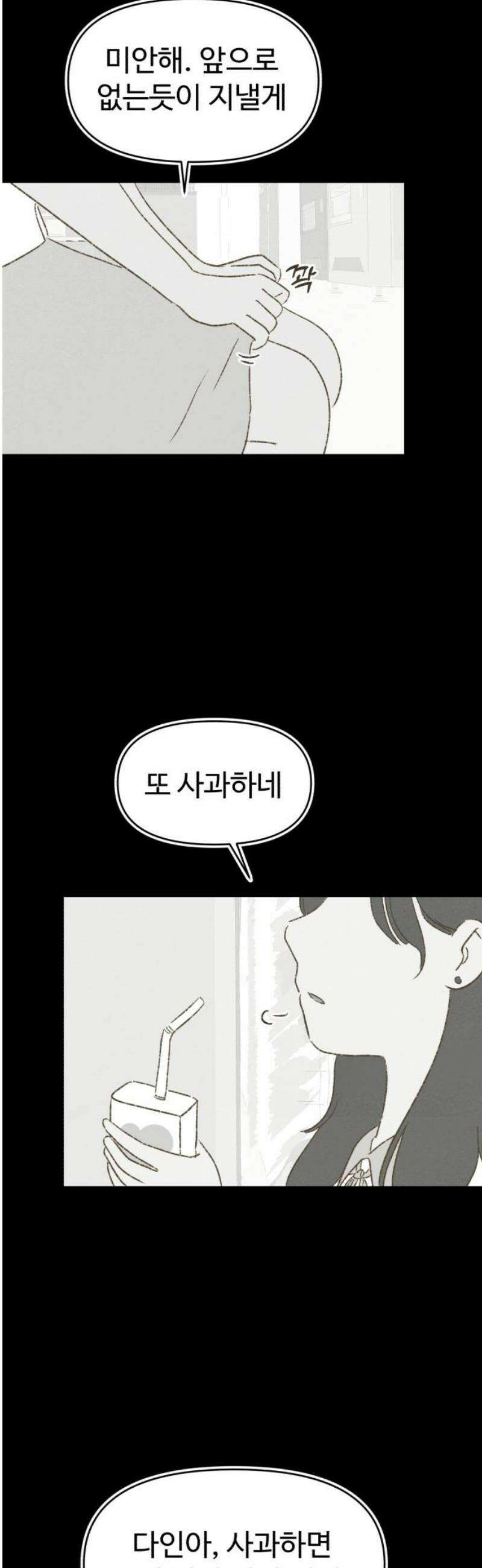 캠퍼스의 로망 28화 25