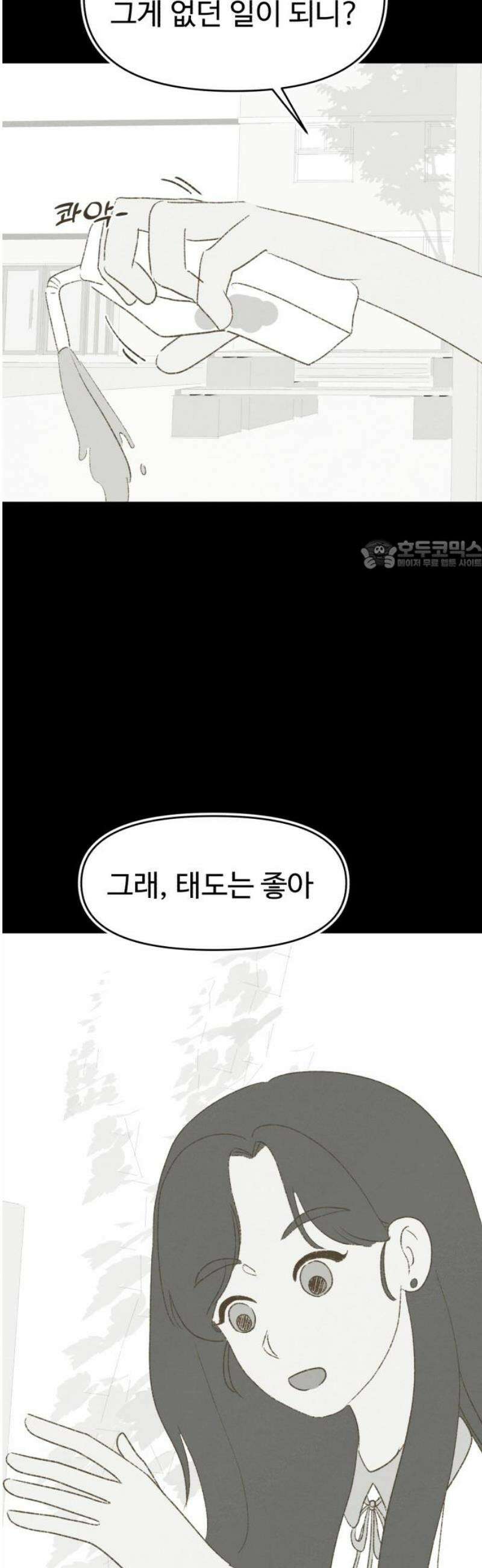 캠퍼스의 로망 28화 26