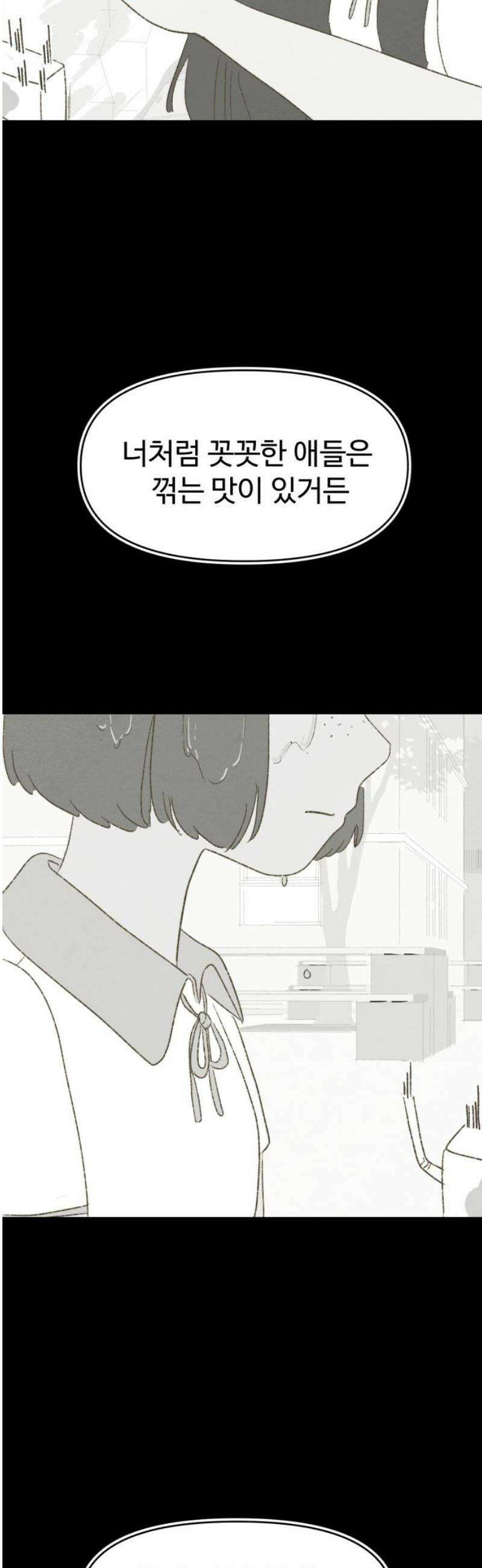 캠퍼스의 로망 28화 27