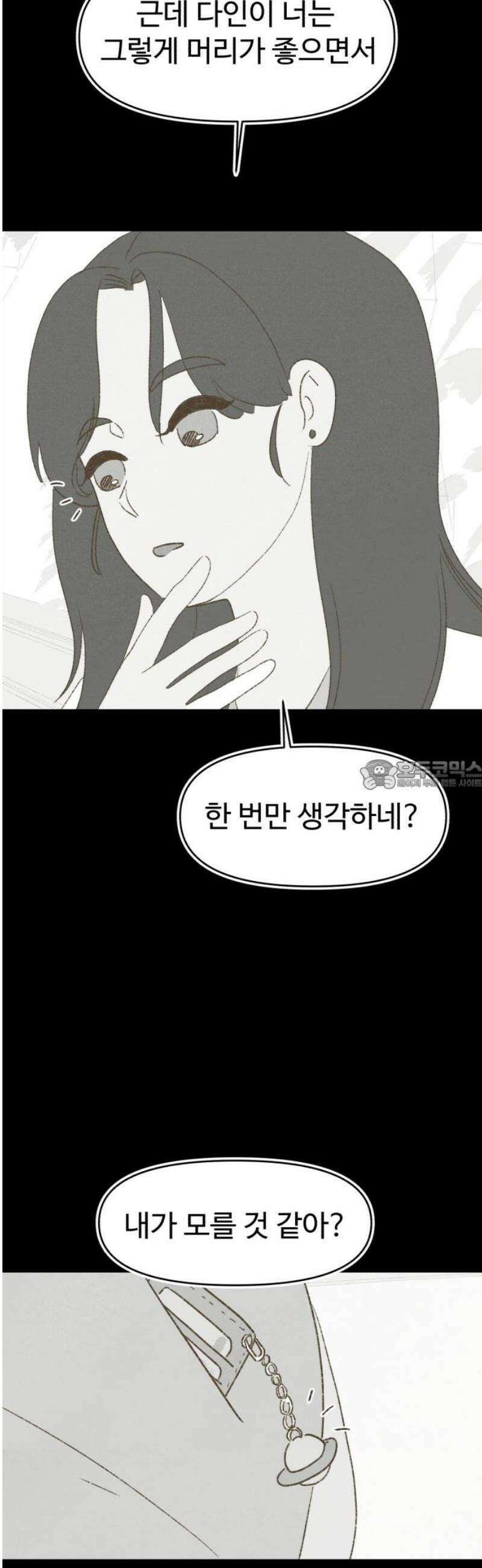 캠퍼스의 로망 28화 28