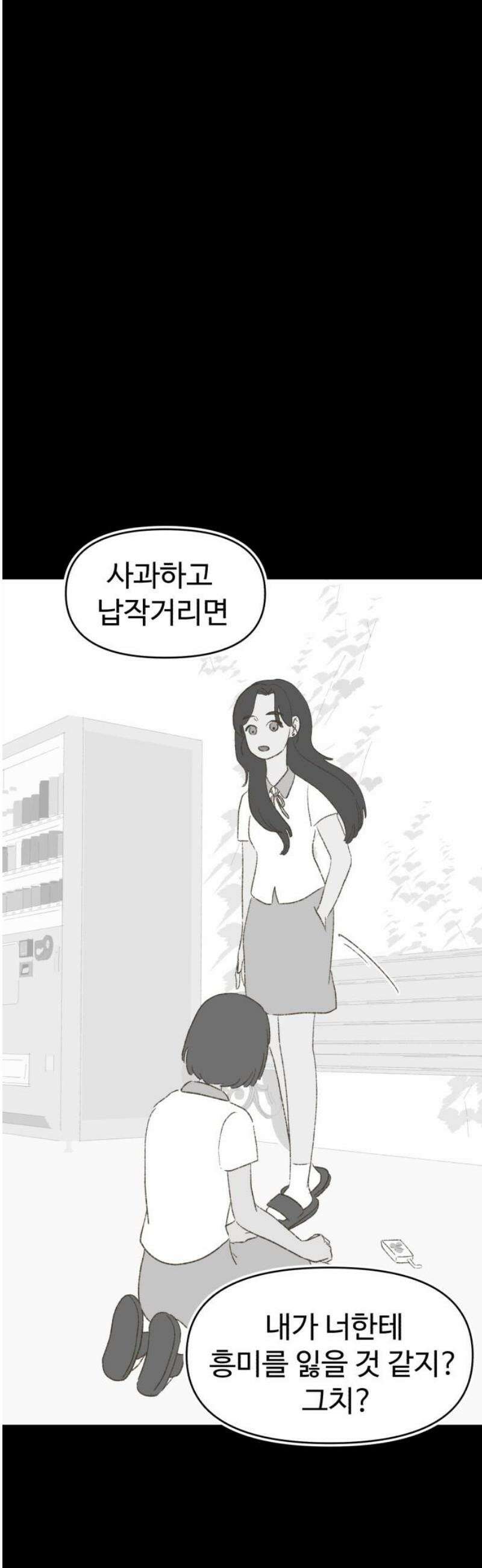 캠퍼스의 로망 28화 29