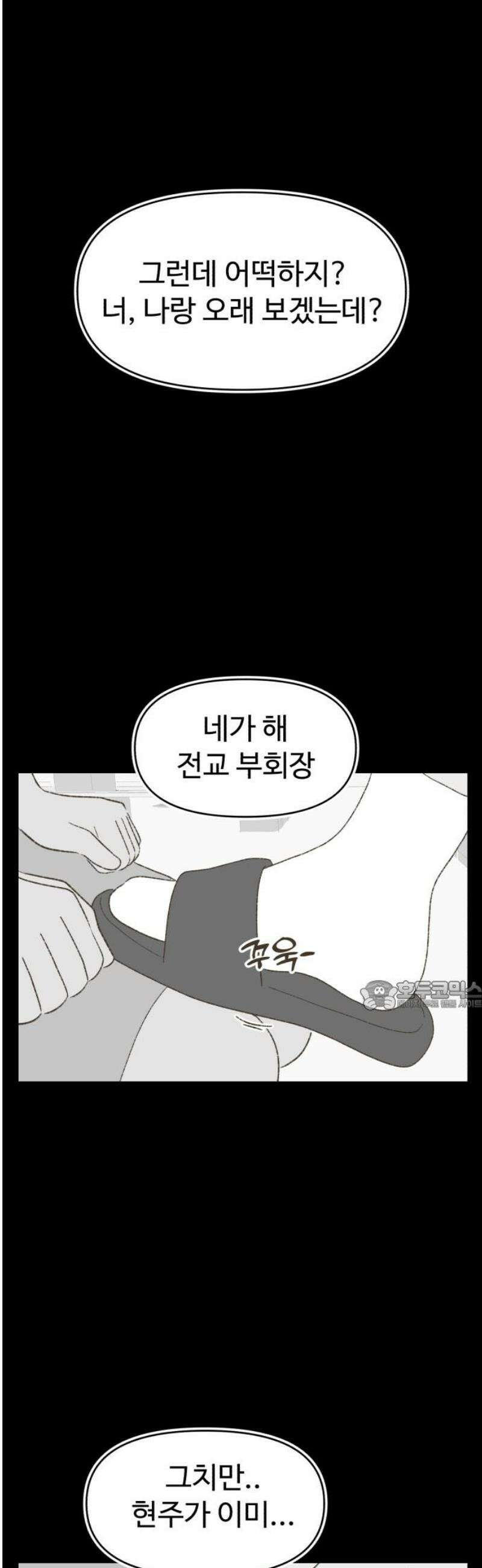 캠퍼스의 로망 28화 30
