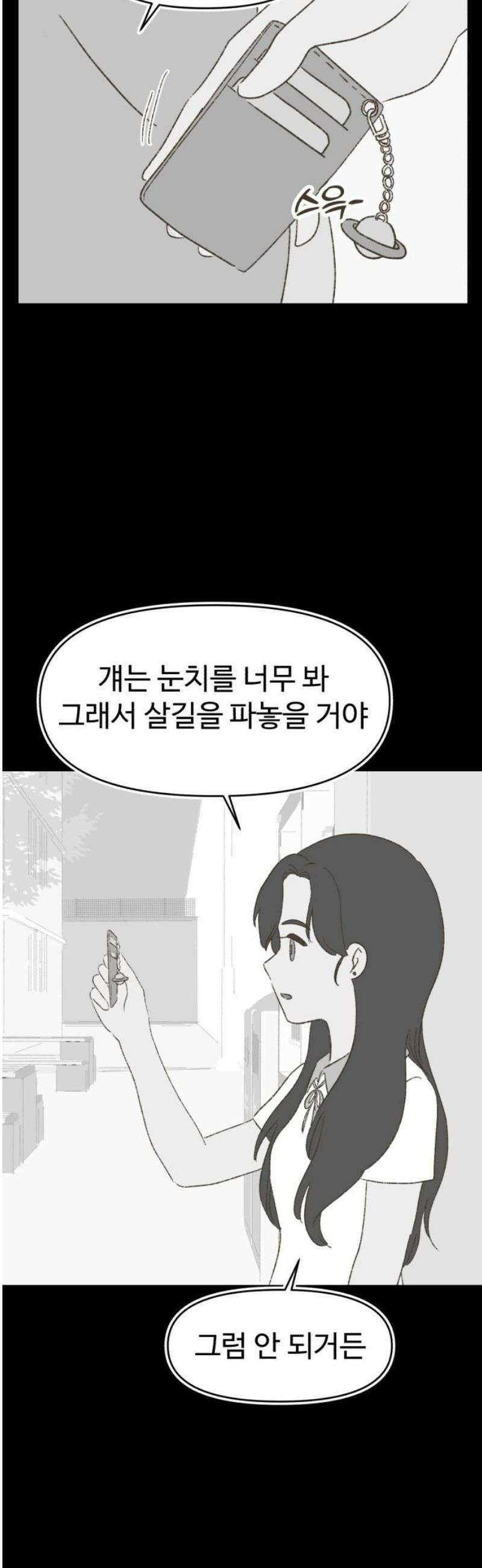 캠퍼스의 로망 28화 31