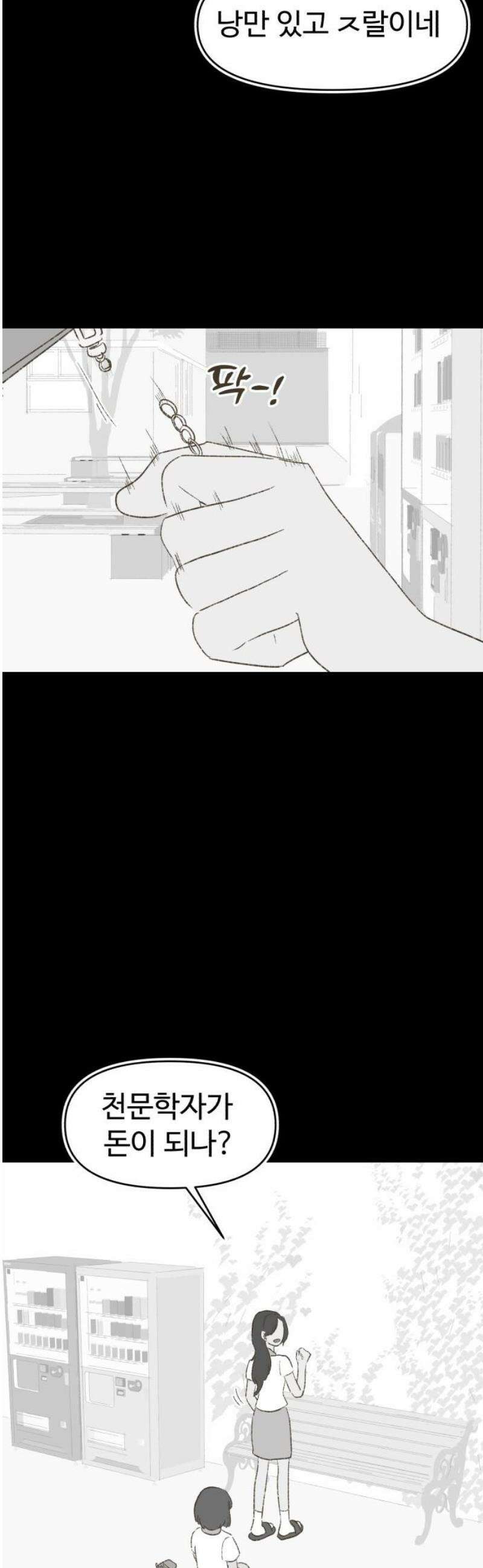 캠퍼스의 로망 28화 33