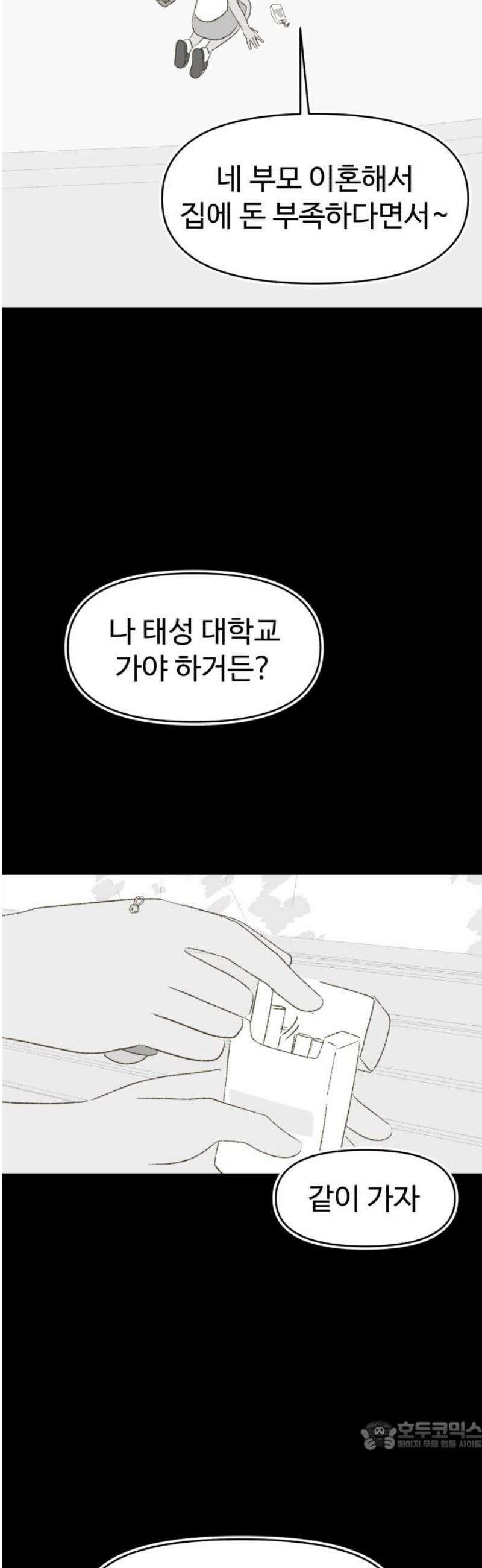 캠퍼스의 로망 28화 34