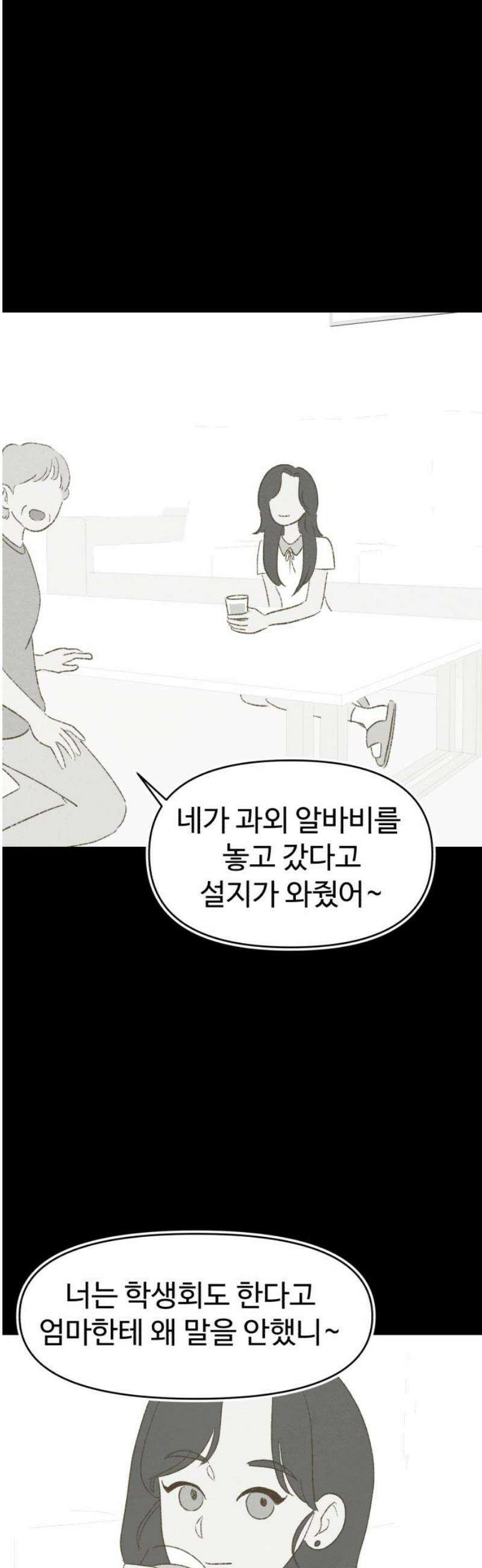 캠퍼스의 로망 28화 38