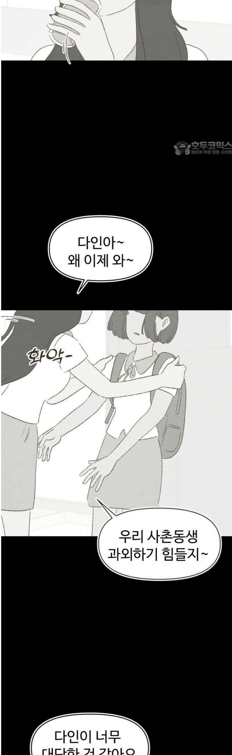 캠퍼스의 로망 28화 39