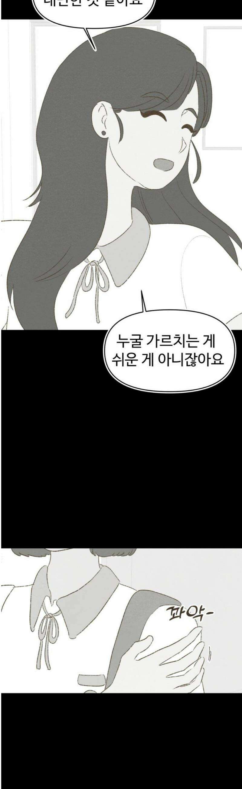 캠퍼스의 로망 28화 40