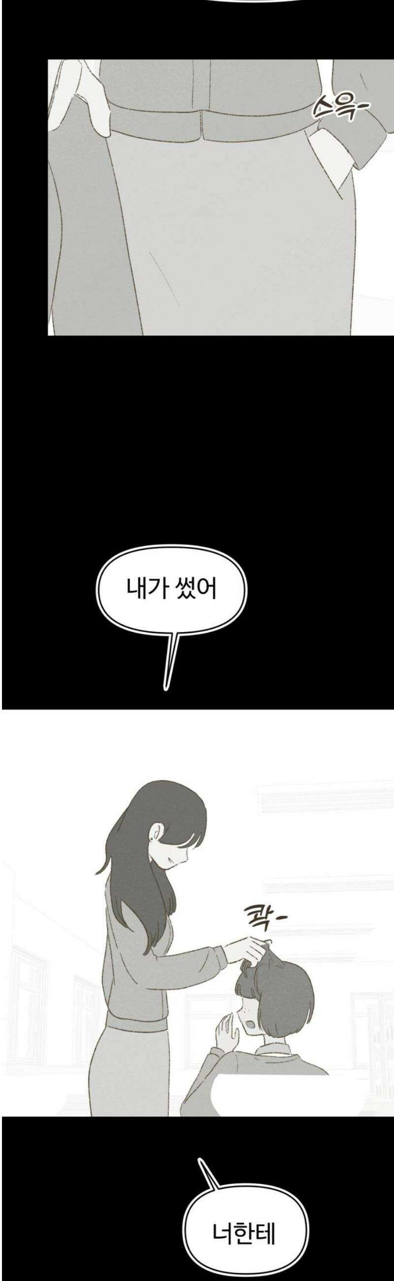 캠퍼스의 로망 28화 42
