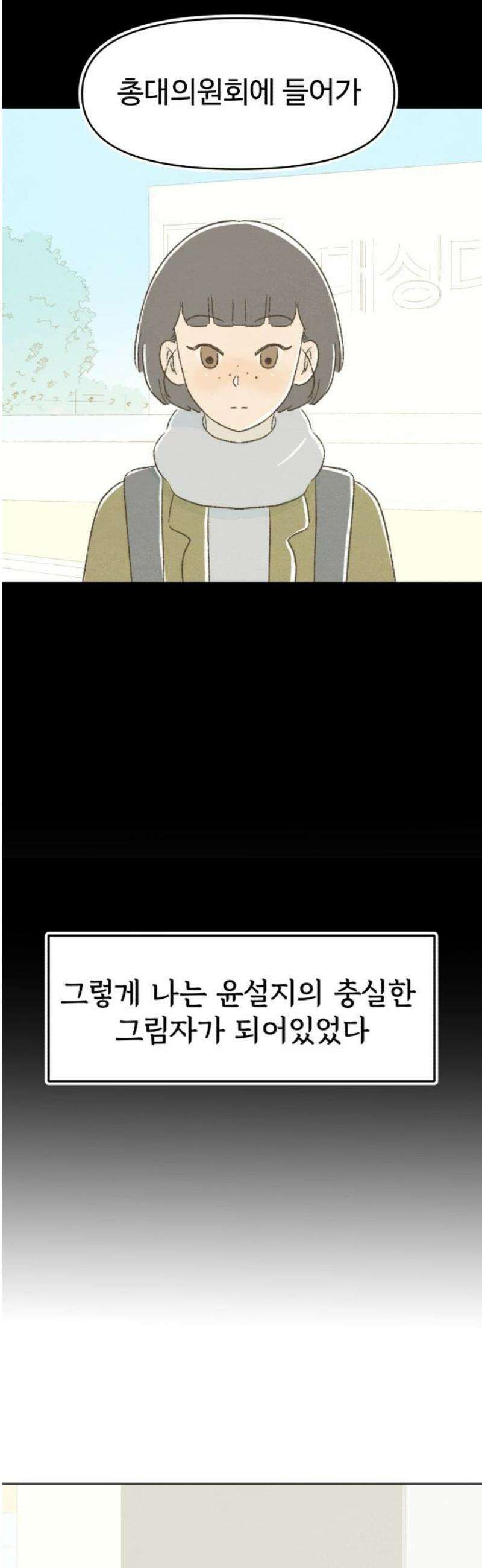 캠퍼스의 로망 28화 44
