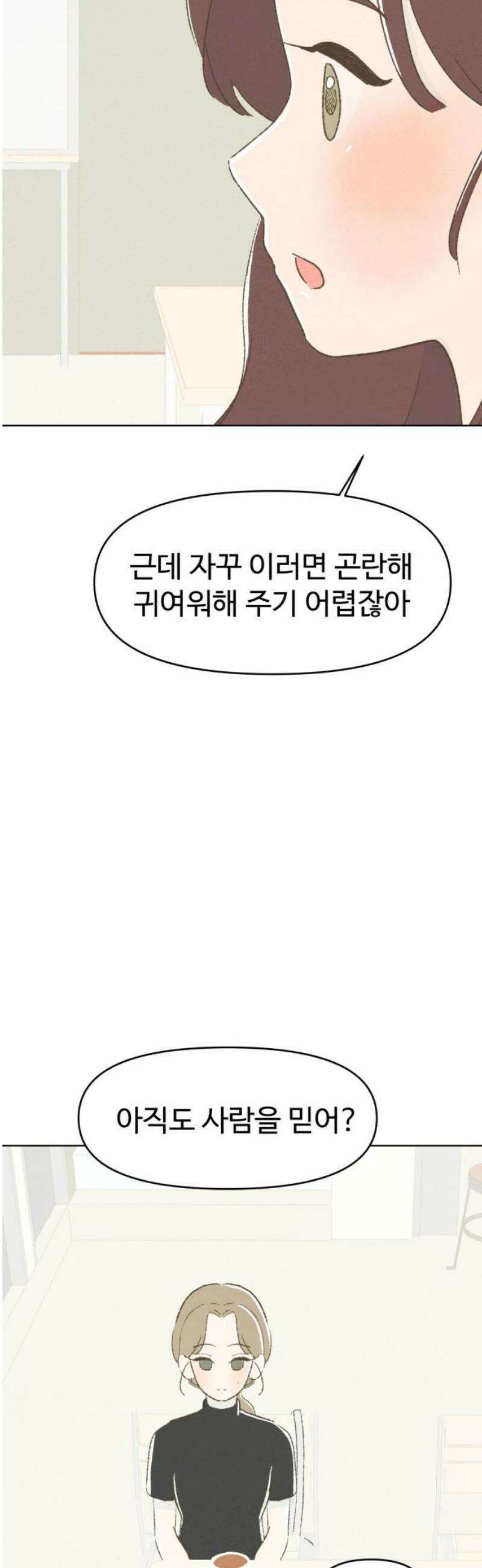캠퍼스의 로망 28화 48