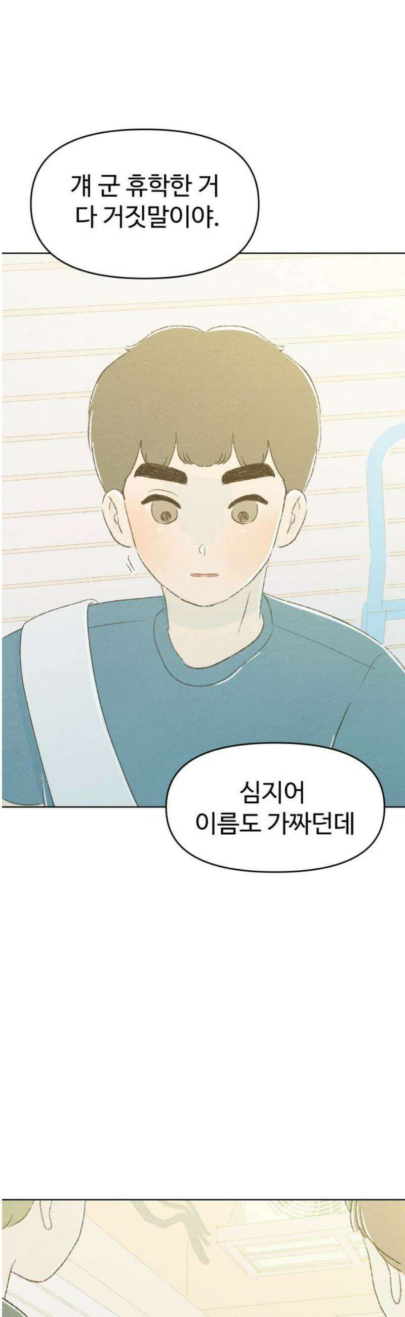 캠퍼스의 로망 28화 50
