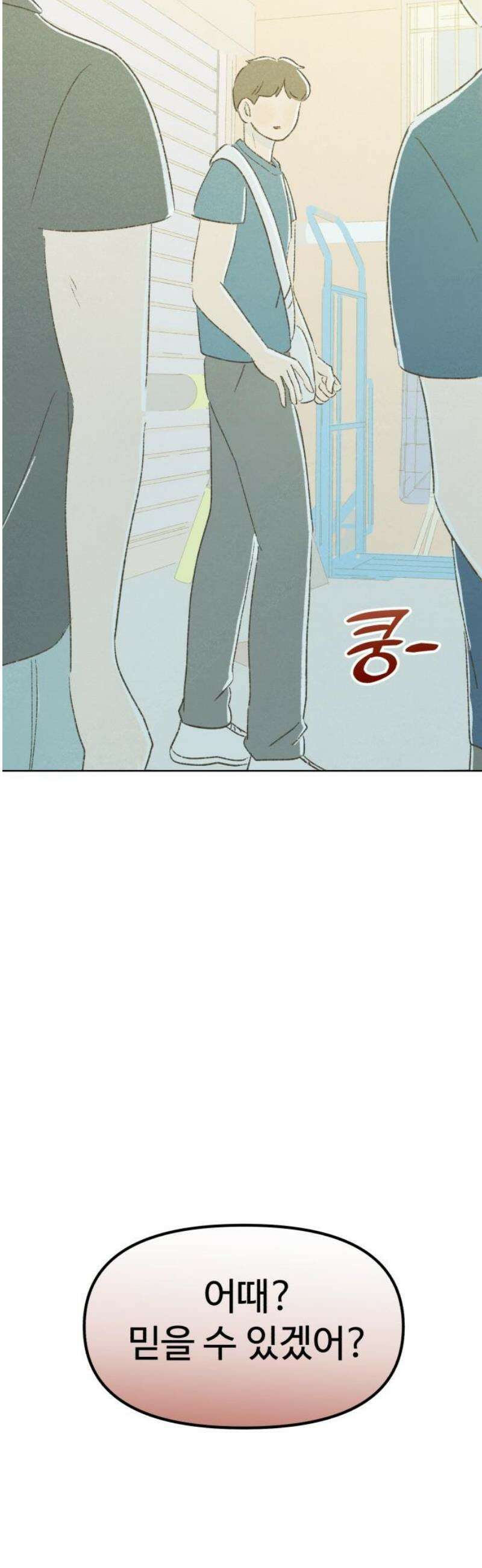 캠퍼스의 로망 28화 51