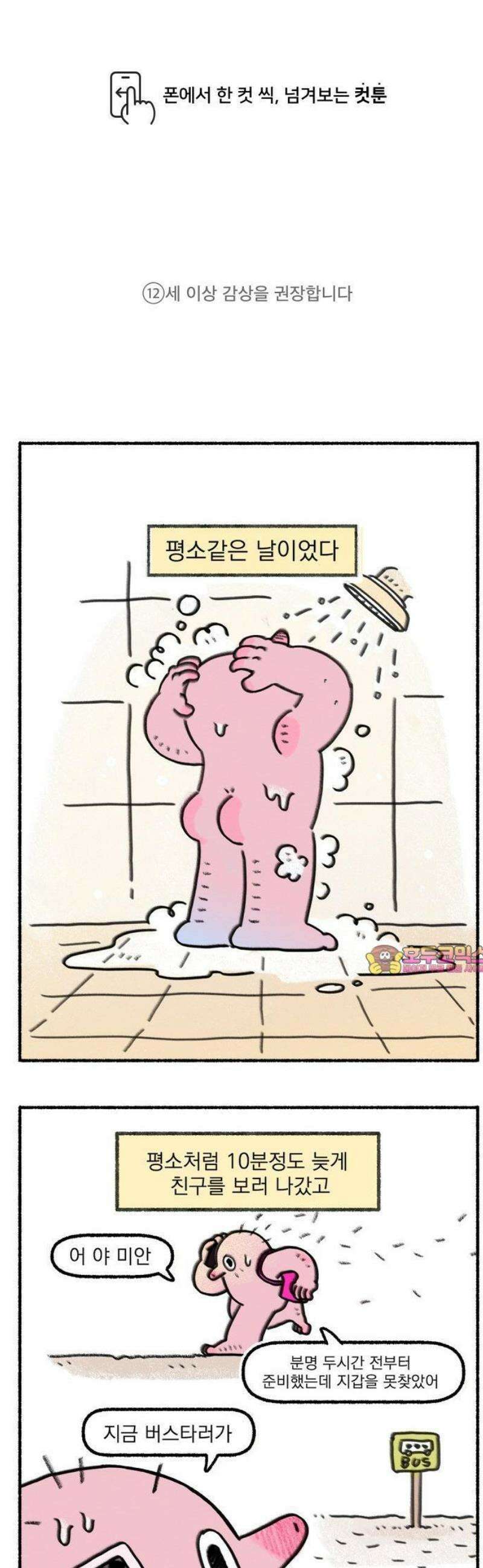 덤벙덤벙 내인생 1화 : 내가 ADHD라고? 1