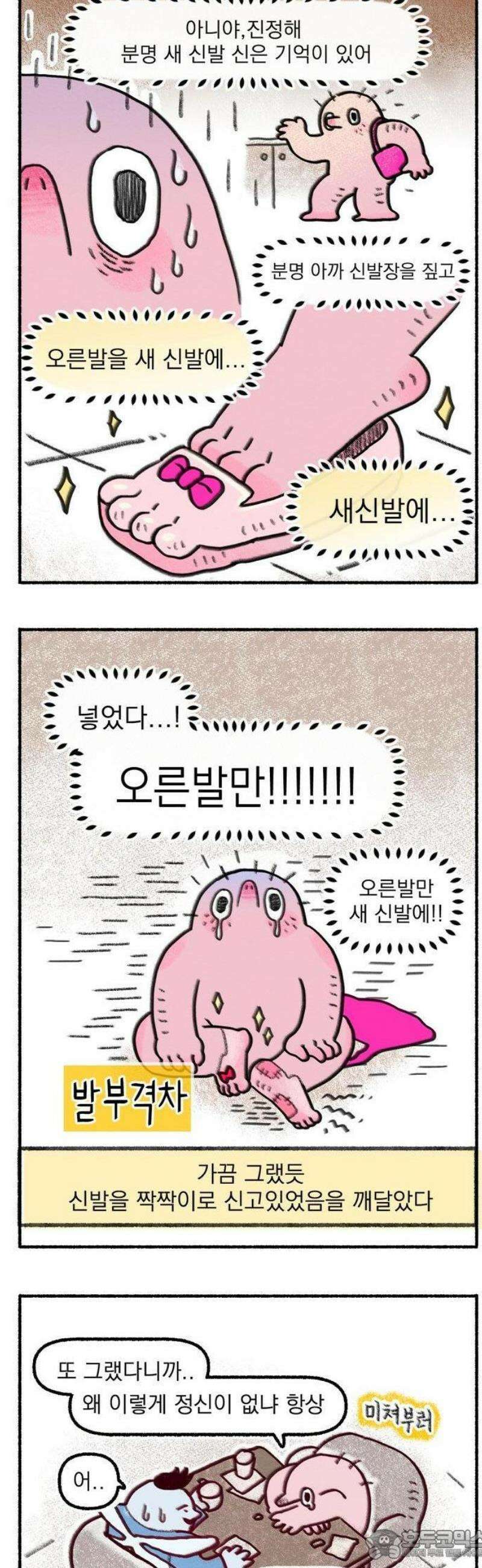 덤벙덤벙 내인생 1화 : 내가 ADHD라고? 3