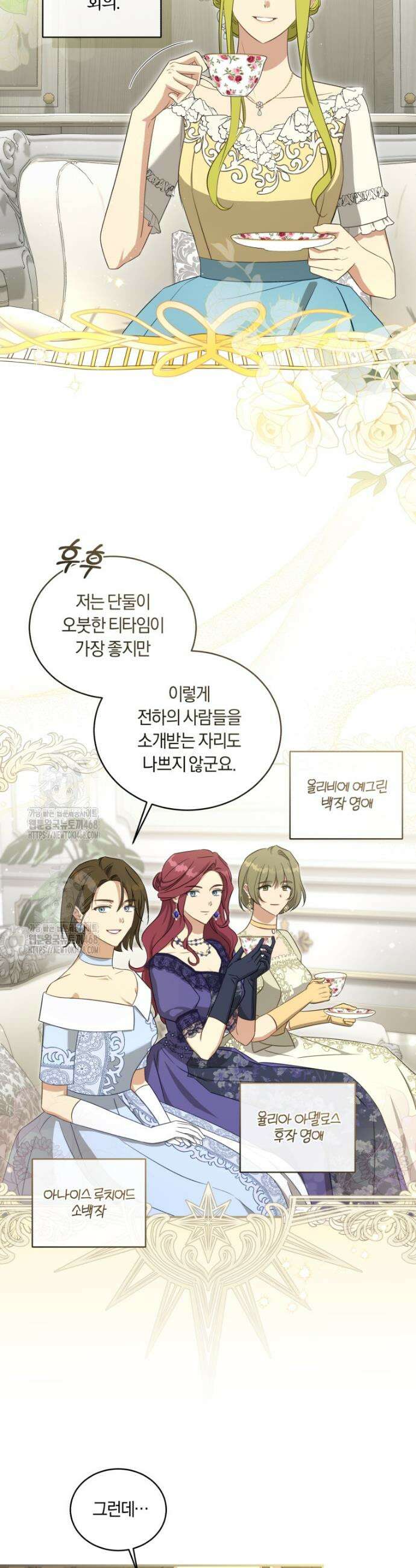 황녀, 반역자를 각인시키다 89화 2