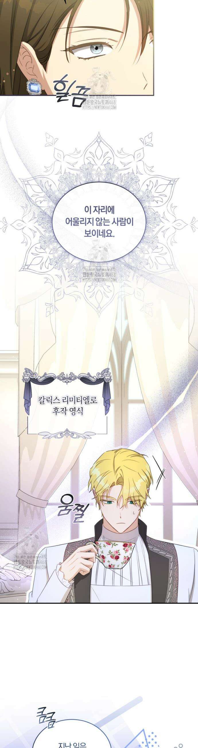 황녀, 반역자를 각인시키다 89화 3