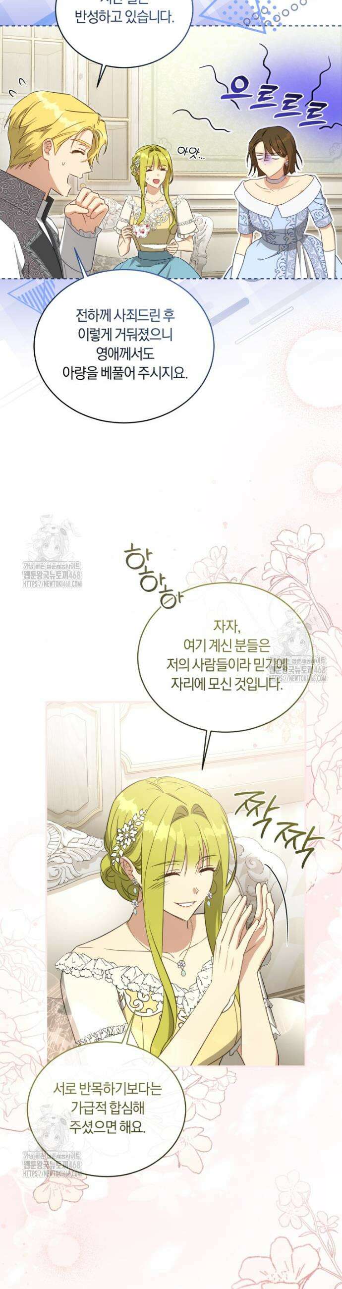 황녀, 반역자를 각인시키다 89화 4