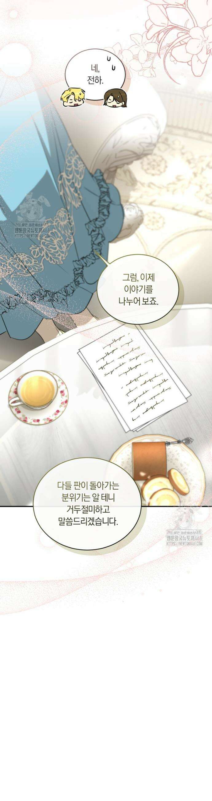 황녀, 반역자를 각인시키다 89화 5