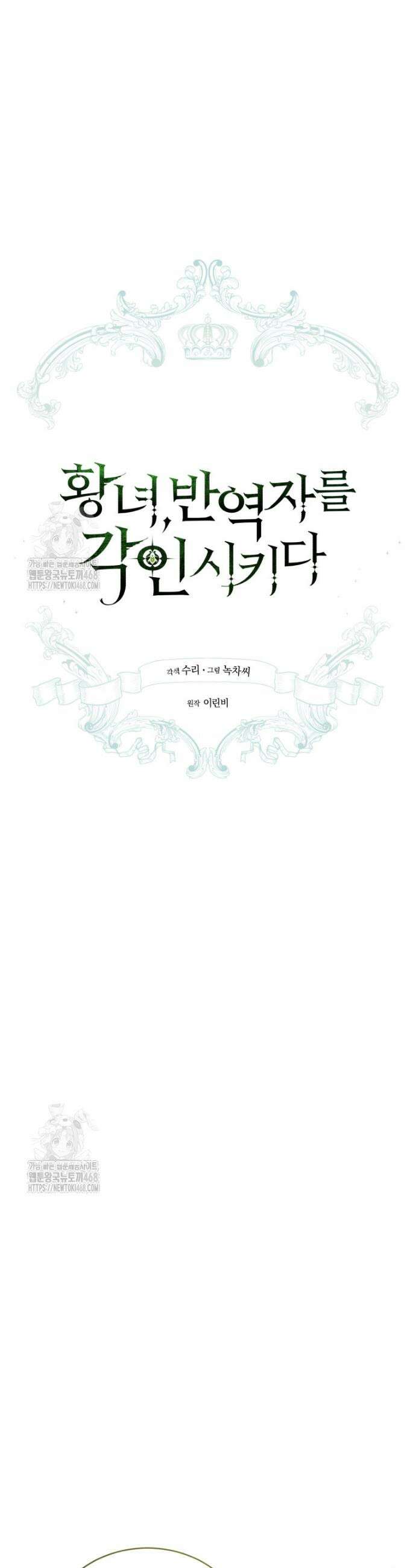 황녀, 반역자를 각인시키다 89화 6