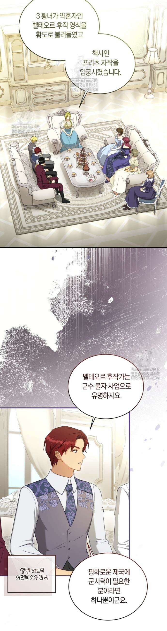 황녀, 반역자를 각인시키다 89화 7