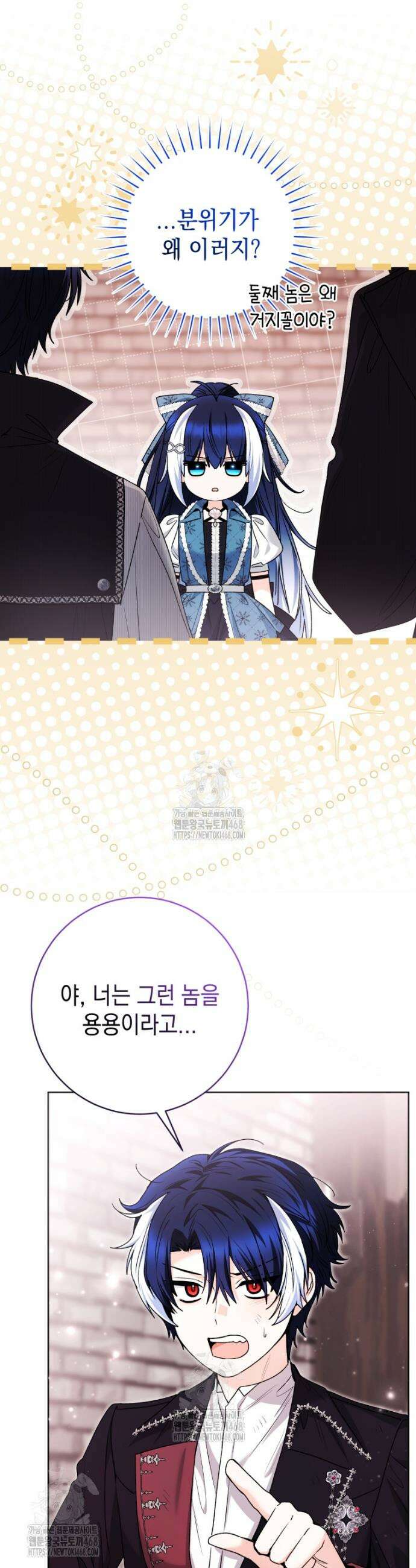 흑막 범고래 아기님 76화 2
