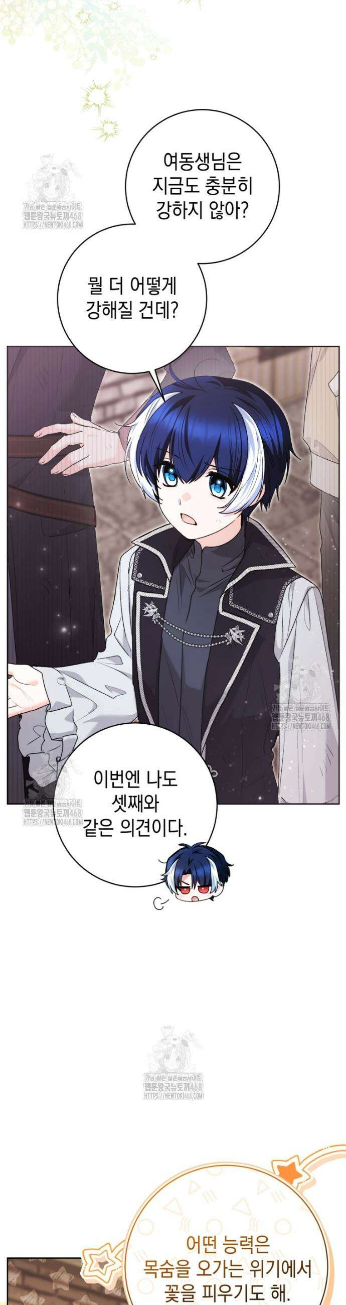 흑막 범고래 아기님 76화 5