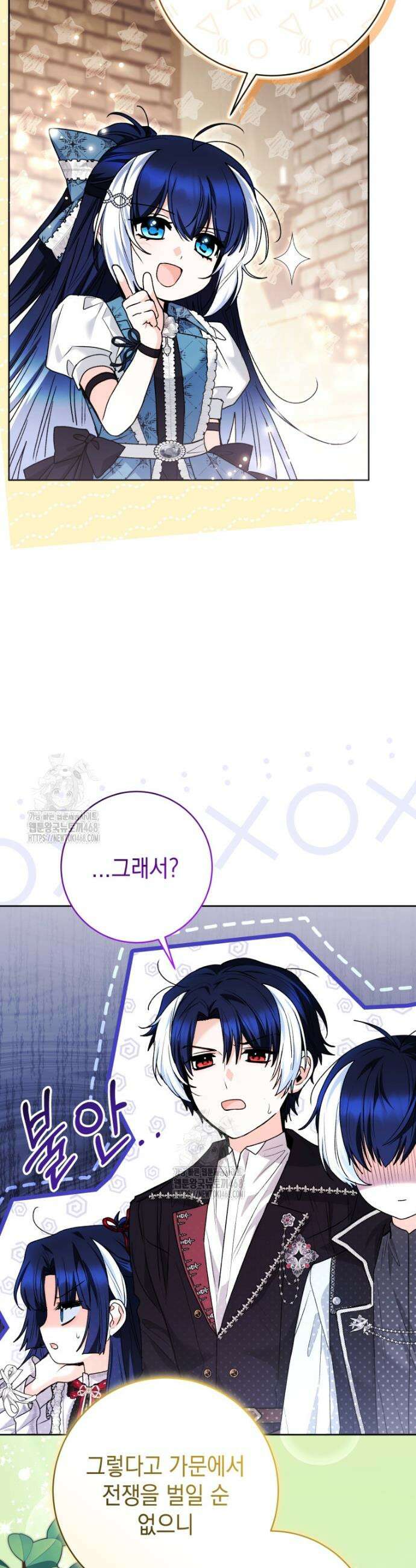 흑막 범고래 아기님 76화 6