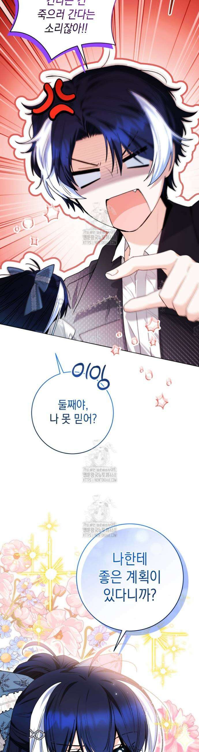 흑막 범고래 아기님 76화 10