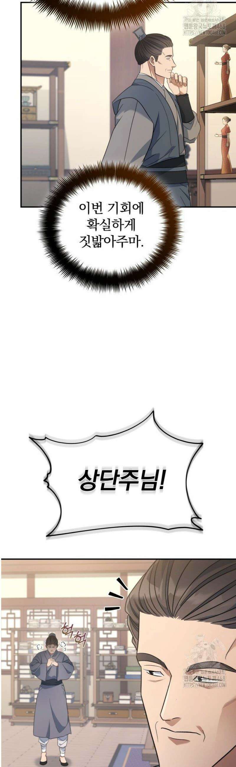 은해상단 막내아들 31화 2