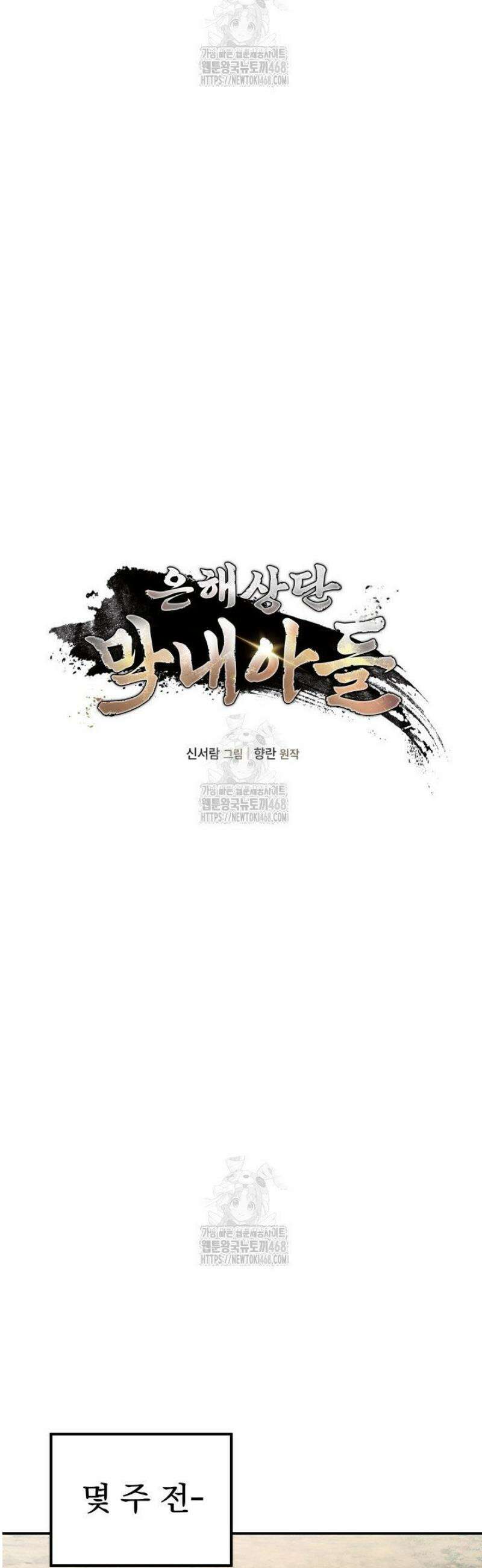 은해상단 막내아들 31화 5