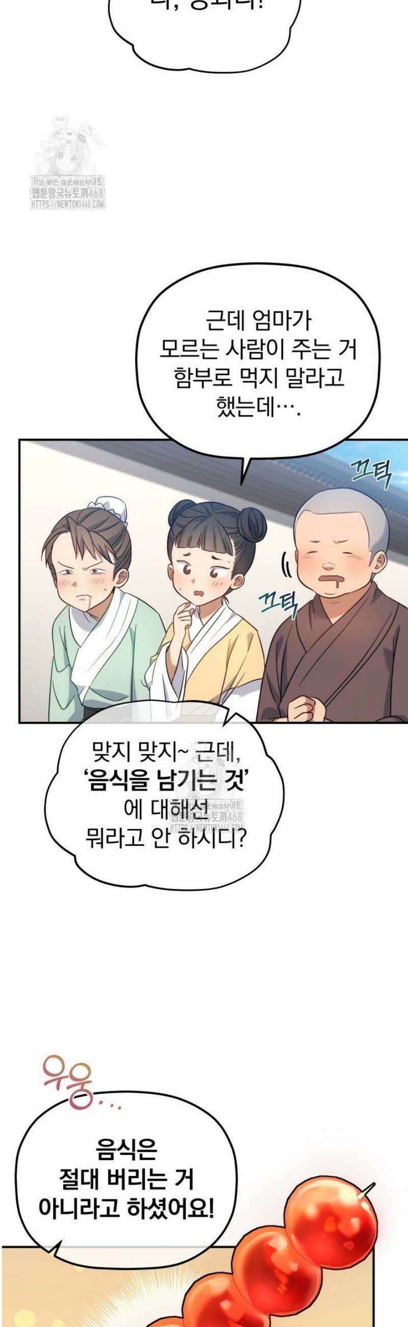 은해상단 막내아들 31화 8