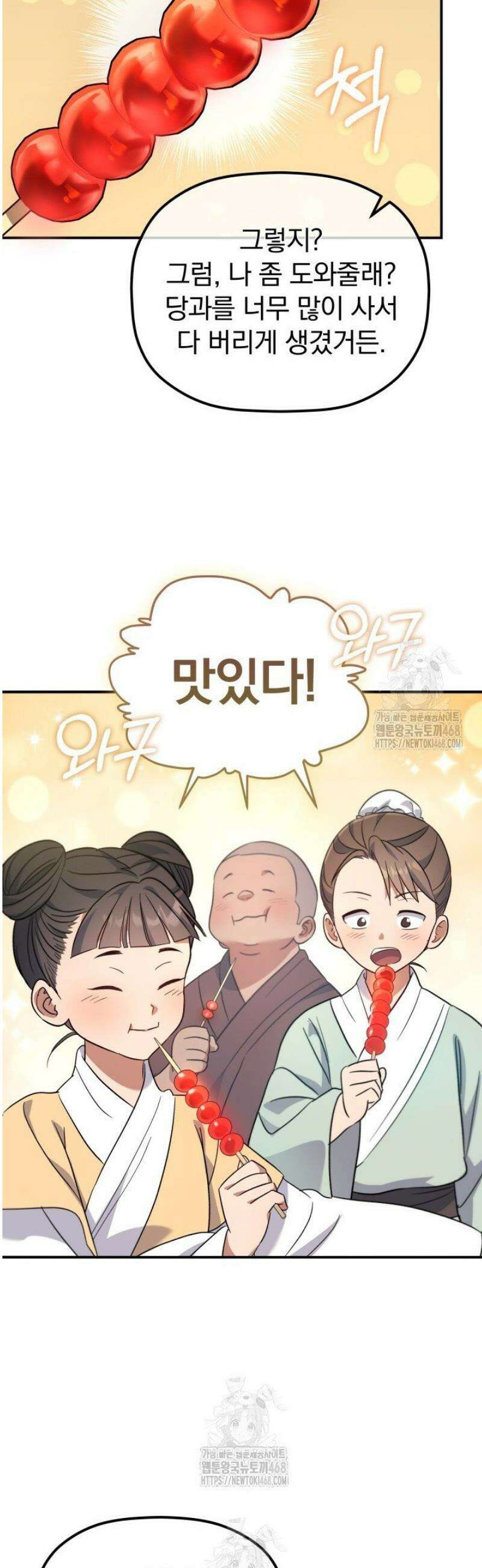 은해상단 막내아들 31화 9