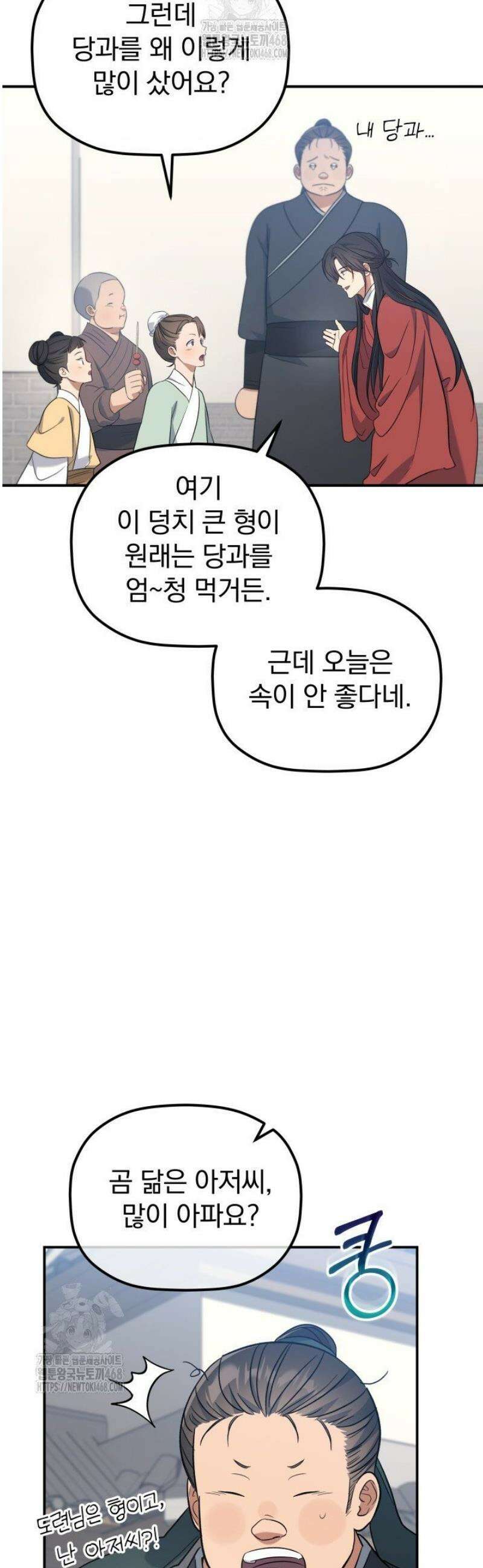 은해상단 막내아들 31화 10