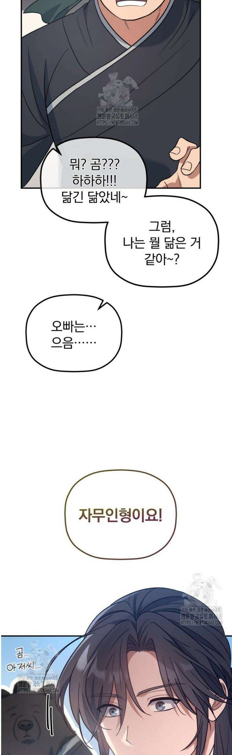은해상단 막내아들 31화 11