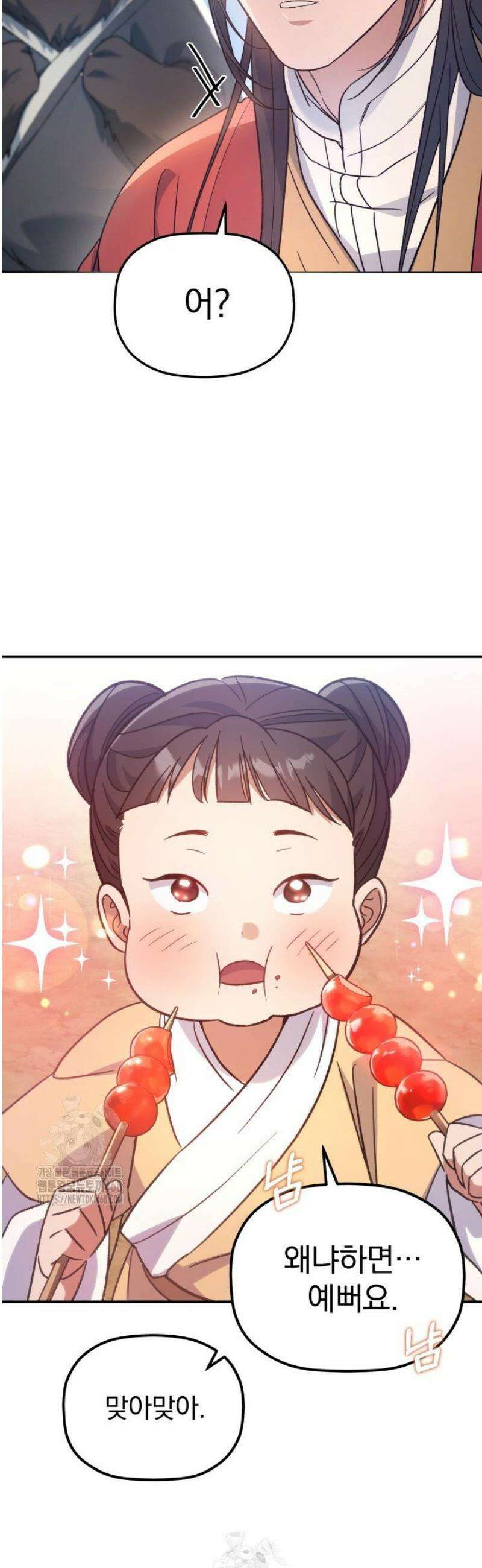 은해상단 막내아들 31화 12
