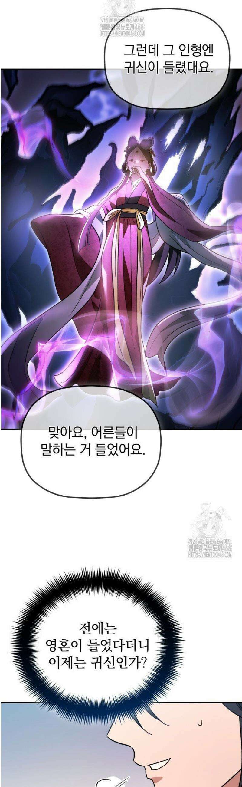 은해상단 막내아들 31화 13