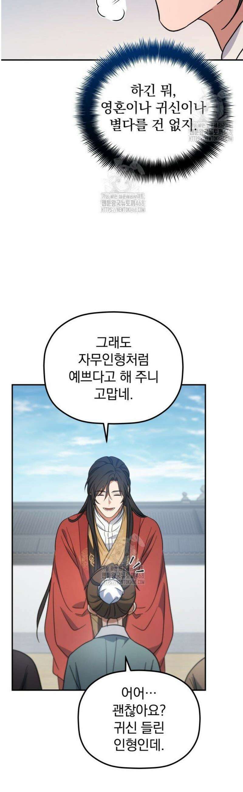 은해상단 막내아들 31화 14